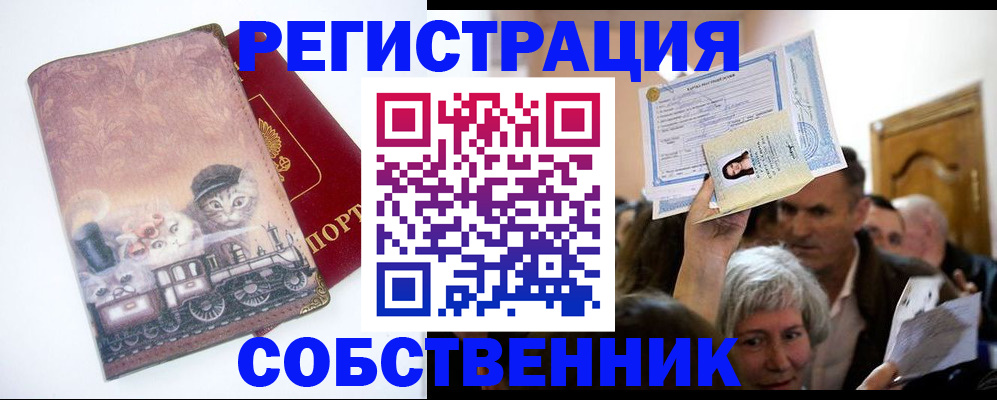 прописка законно в Охе